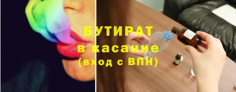 БУТИРАТ 99%  купить закладку  Великие Луки 